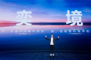 东风与华为联合打造！全新汽车品牌“奕境”正式发布