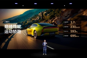 新色+第二代VLA上车 小鹏P7上市售价20.38万元起