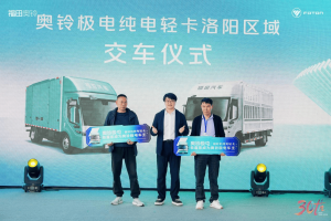 奥铃极电登陆洛阳，以极致实力开启河南绿色物流新篇章