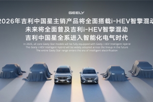 吉利i-HEV智擎混动：用AI把油混技术“卷”出新高度