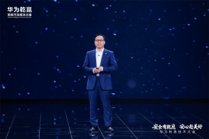 把安全与体验做到新高度，解读2026华为乾崑技术大会！