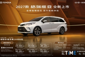 打造百万级座舱体验，2027款格瑞维亚上市29.98万起
