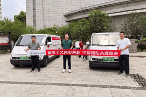 北汽福田全力驰援广西防汛救灾抢险工作 以务实行动守护群众平安